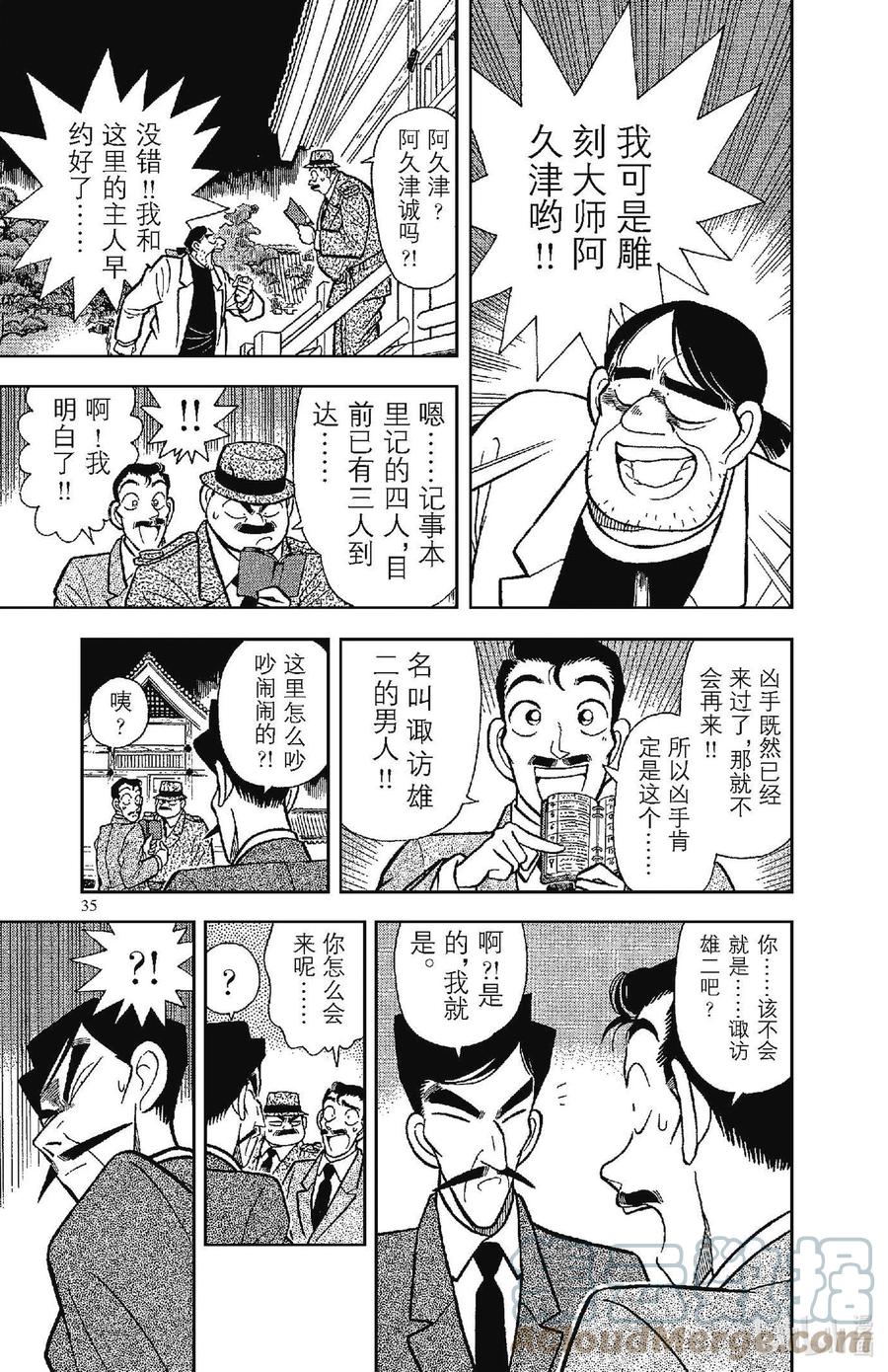 名侦探柯南 052 三名拜访者？ 第17页