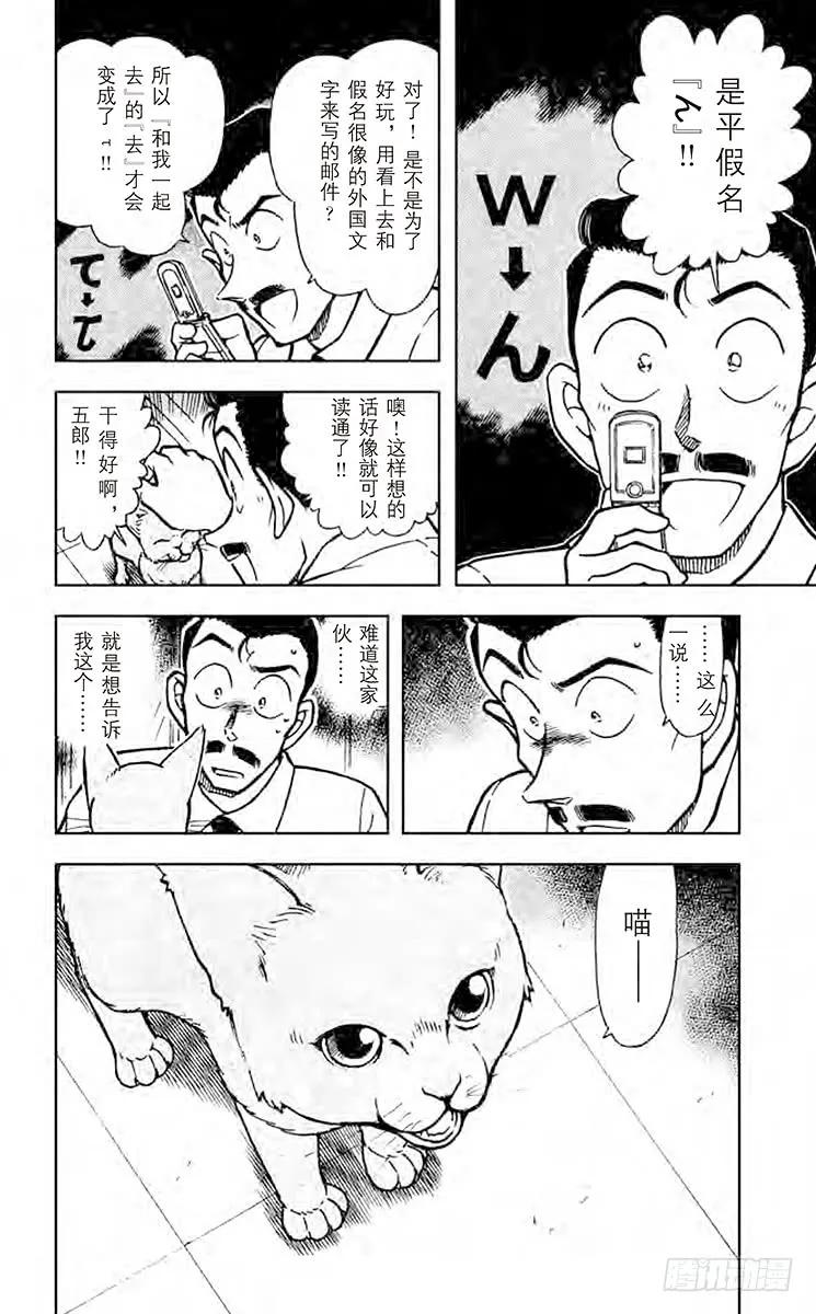 名侦探柯南 528 俄罗斯蓝猫 第16页