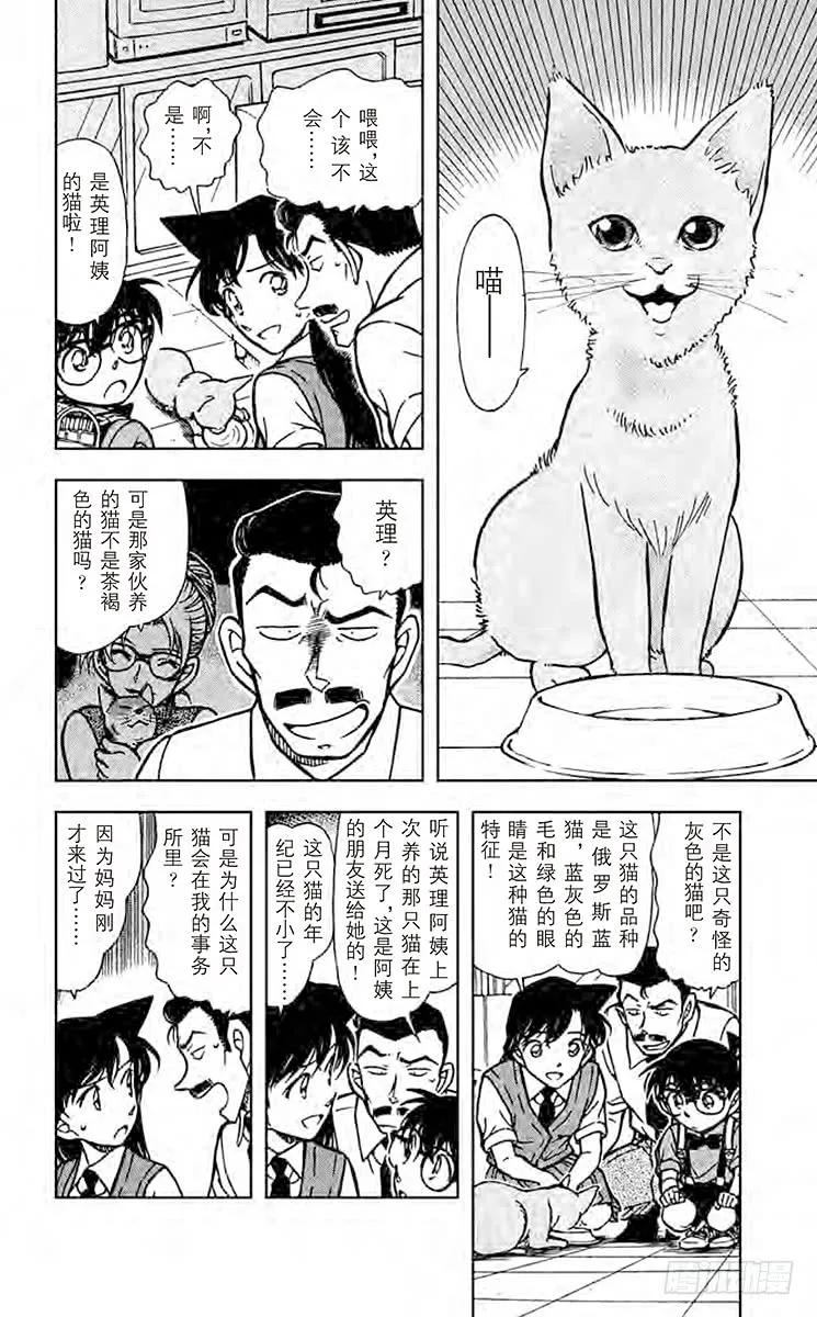 名侦探柯南 528 俄罗斯蓝猫 第4页