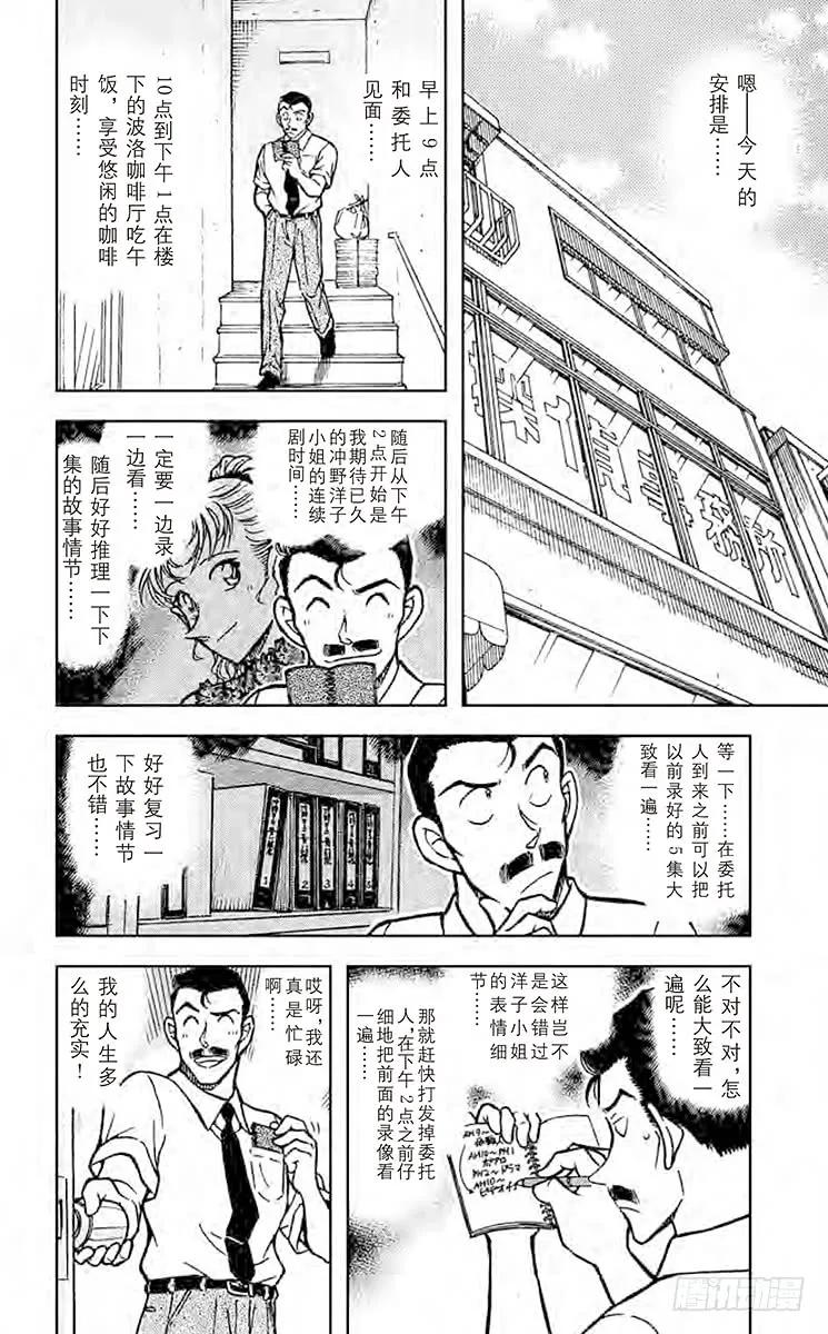 名侦探柯南 528 俄罗斯蓝猫 第2页