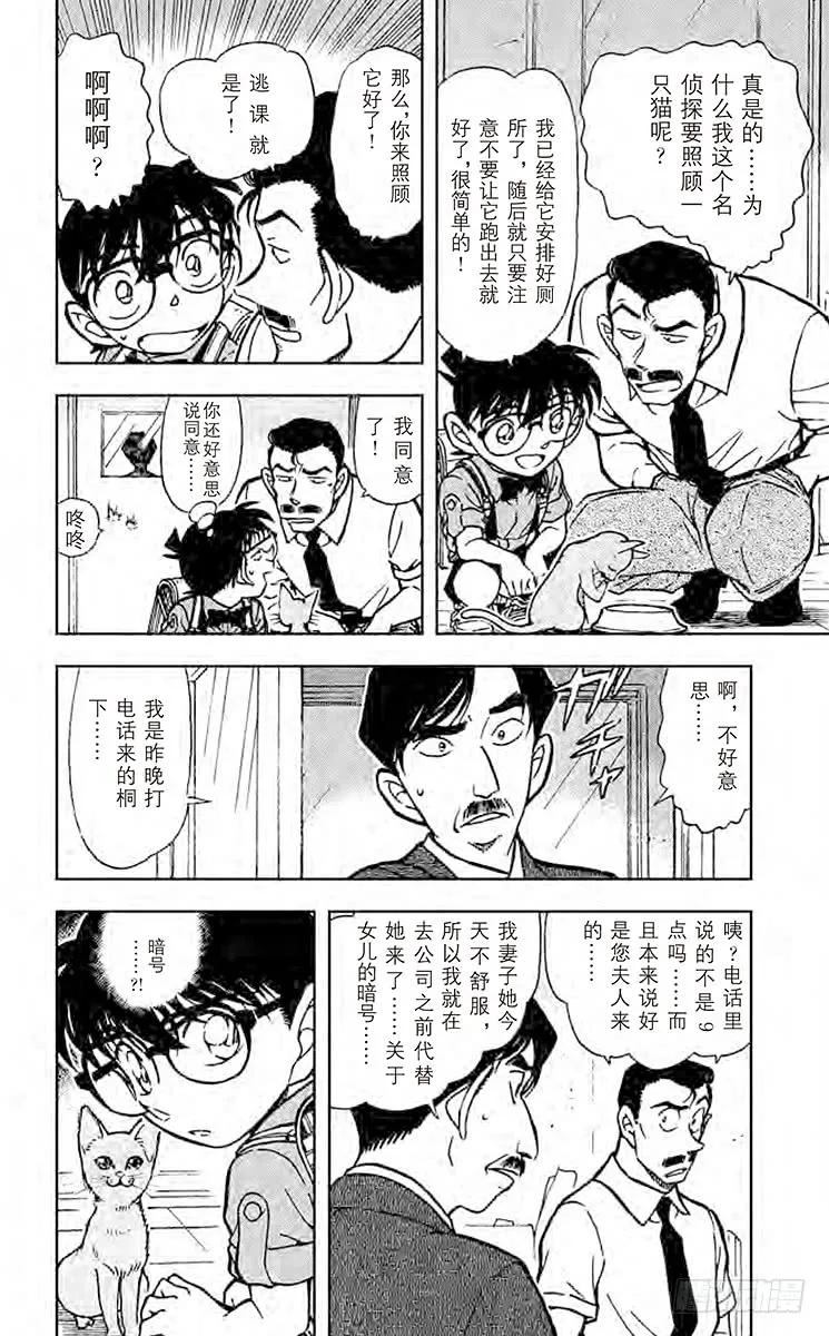 名侦探柯南 528 俄罗斯蓝猫 第6页
