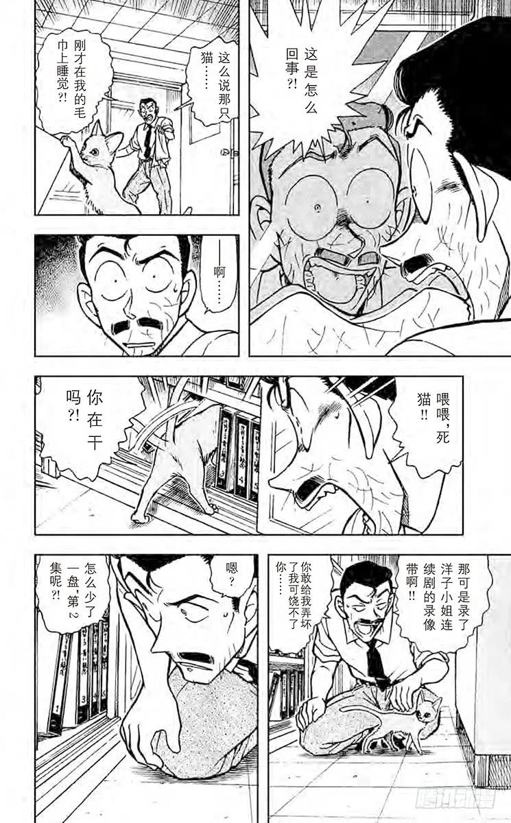名侦探柯南 528 俄罗斯蓝猫 第12页