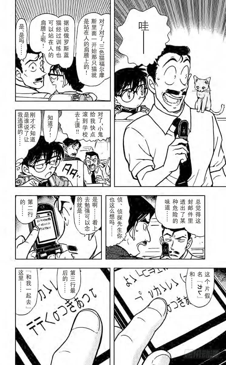 名侦探柯南 528 俄罗斯蓝猫 第8页
