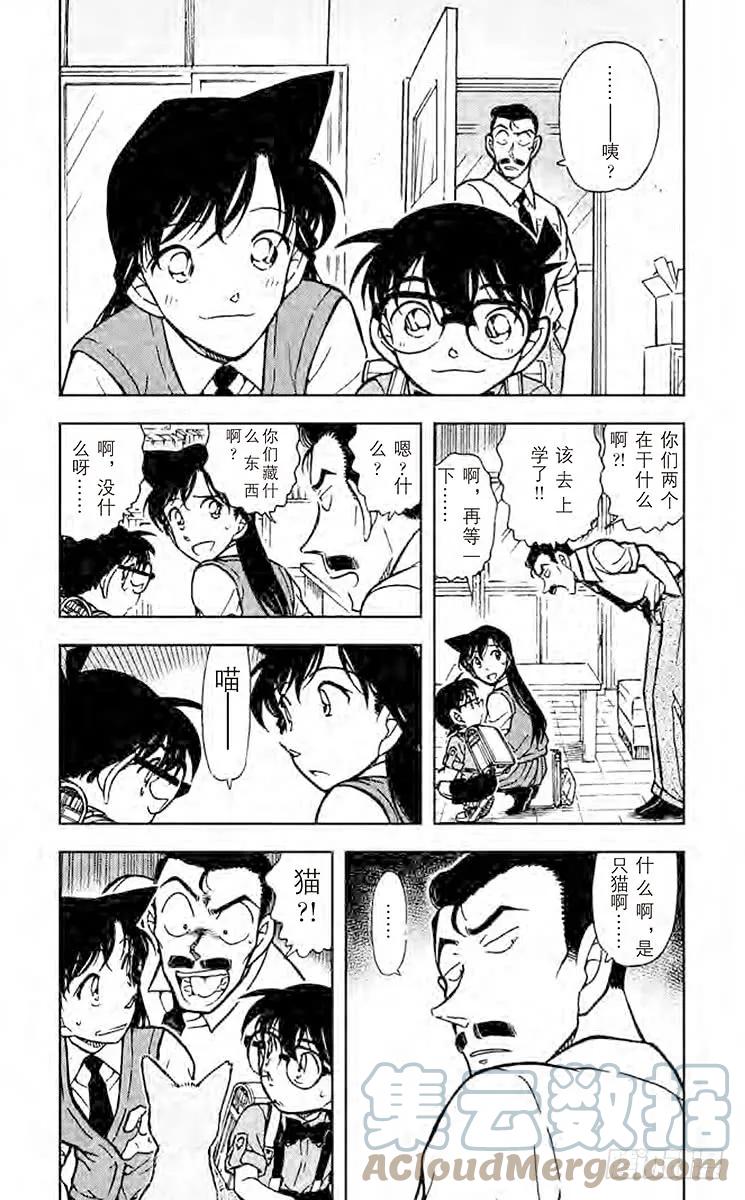 名侦探柯南 528 俄罗斯蓝猫 第3页