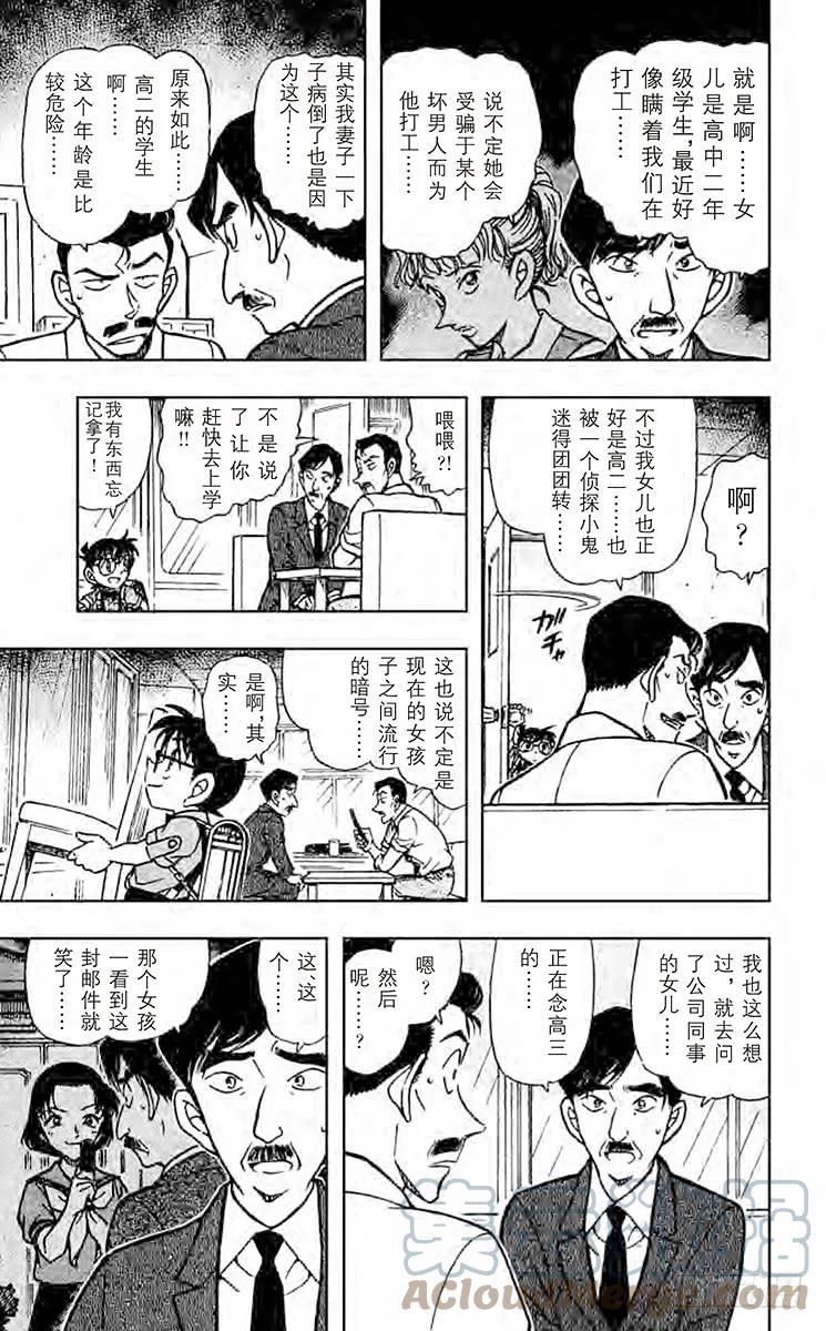 名侦探柯南 528 俄罗斯蓝猫 第9页