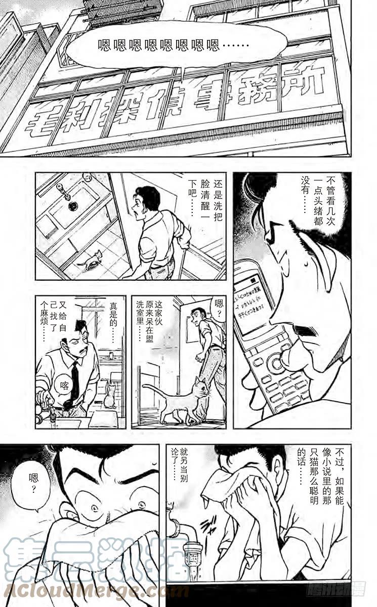 名侦探柯南 528 俄罗斯蓝猫 第11页