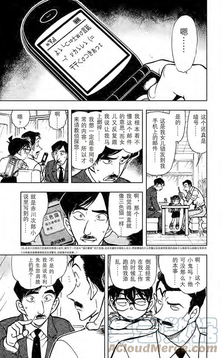 名侦探柯南 528 俄罗斯蓝猫 第7页