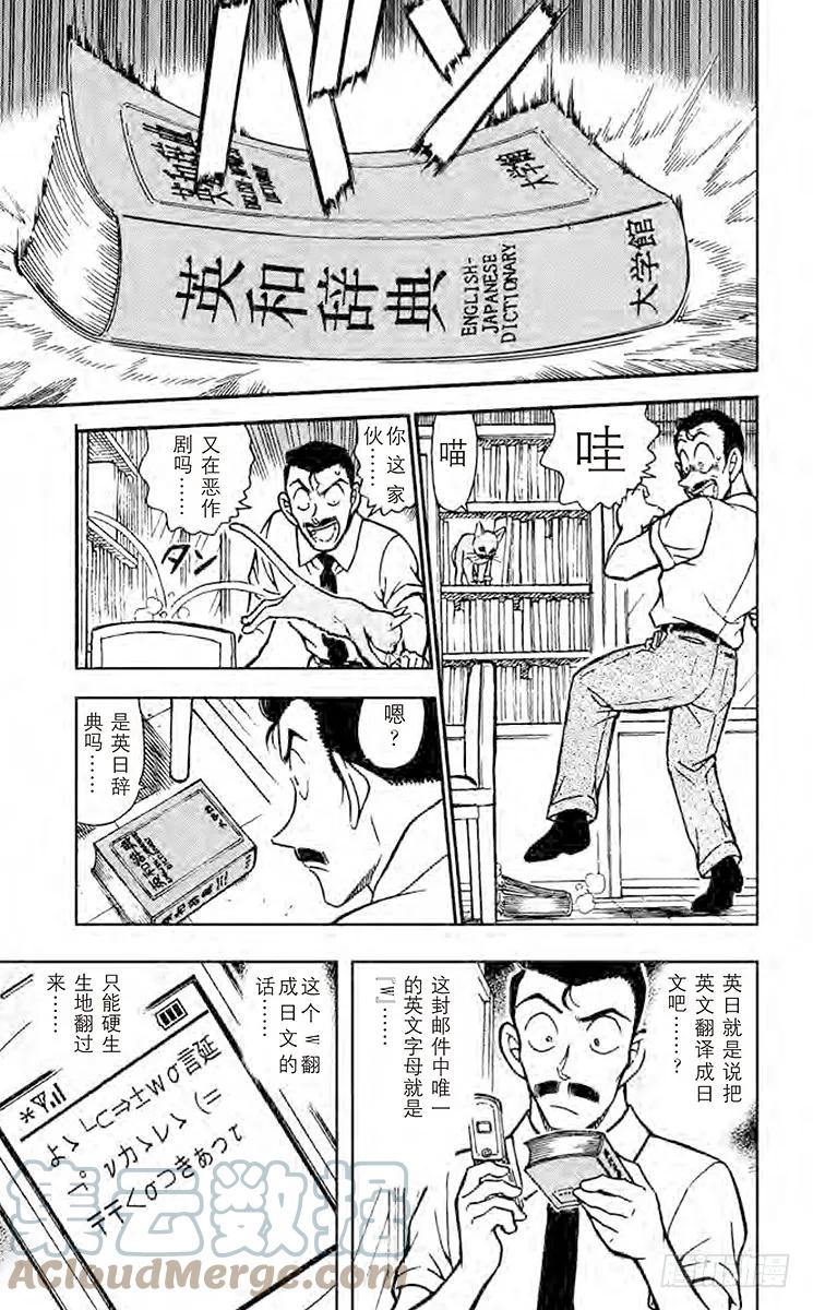 名侦探柯南 528 俄罗斯蓝猫 第15页