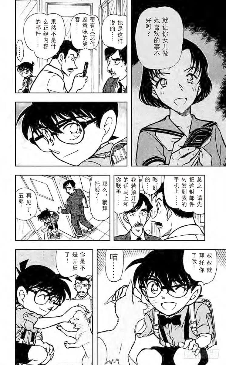 名侦探柯南 528 俄罗斯蓝猫 第10页