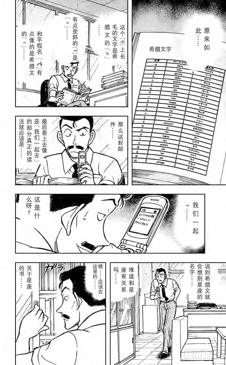 名侦探柯南 528 俄罗斯蓝猫 第14页