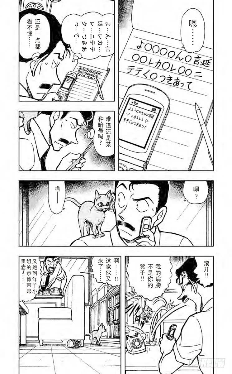 名侦探柯南 529 此“五郎”非彼“五郎” 第4页