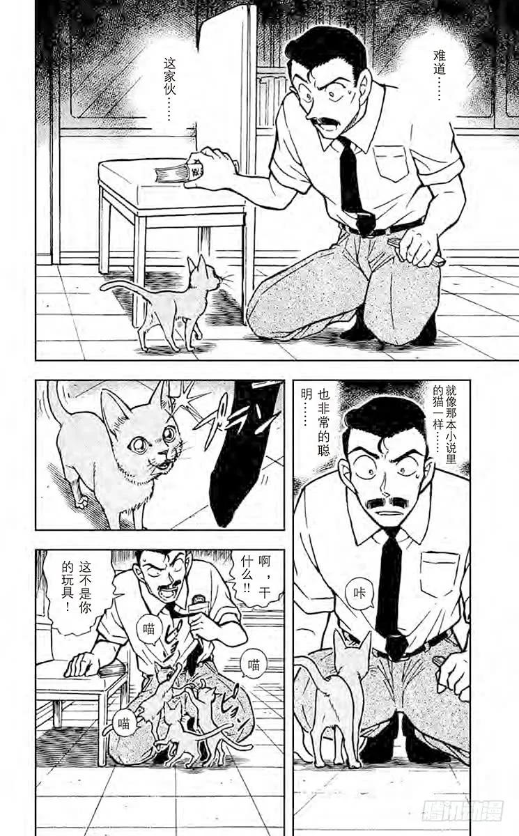 名侦探柯南 529 此“五郎”非彼“五郎” 第2页