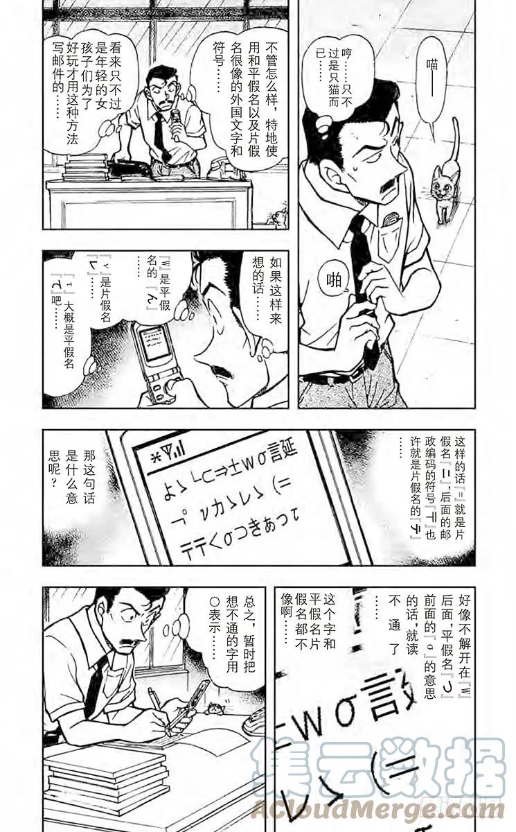 名侦探柯南 529 此“五郎”非彼“五郎” 第3页