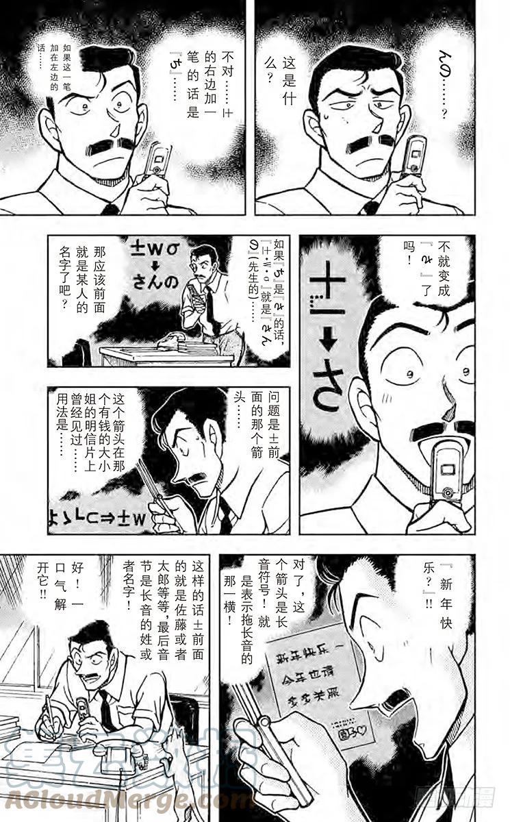 名侦探柯南 529 此“五郎”非彼“五郎” 第7页