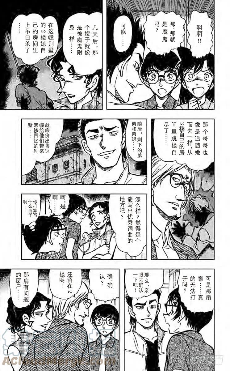 名侦探柯南 530 打不开的窗 第9页