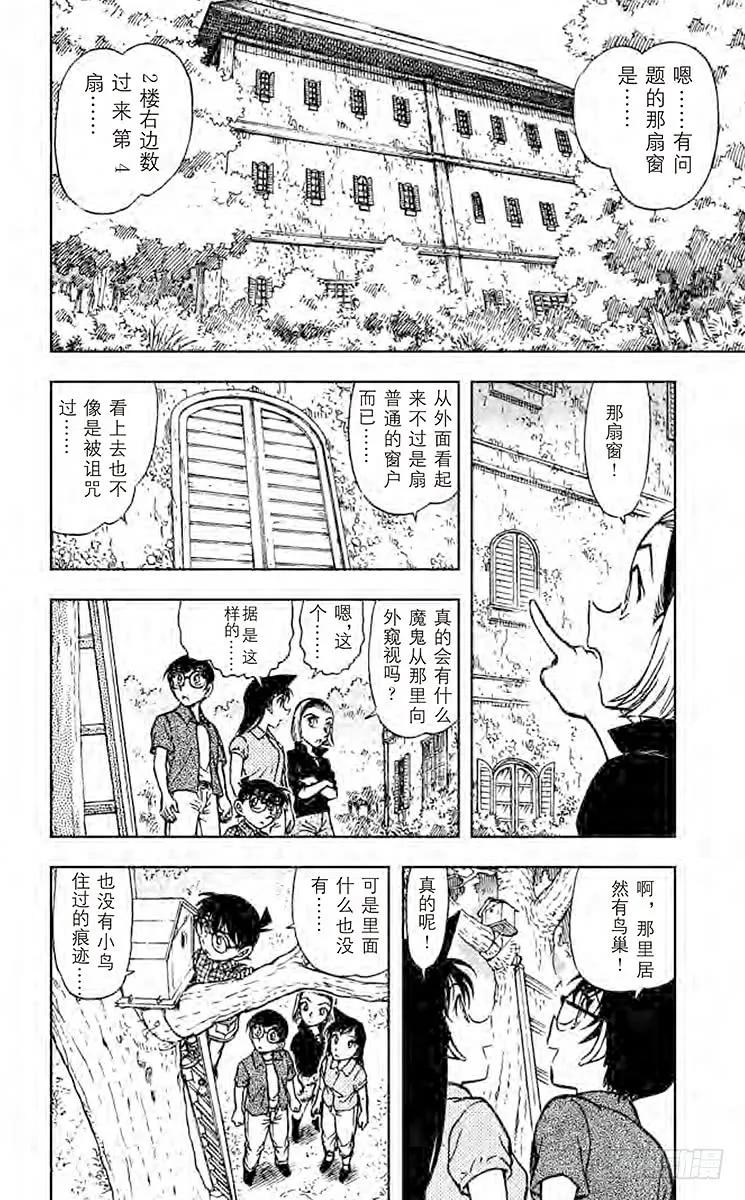 名侦探柯南 530 打不开的窗 第12页