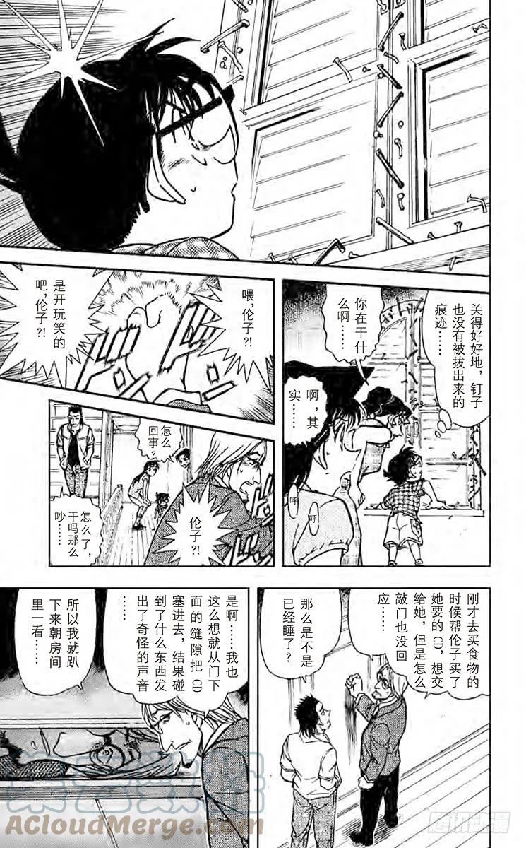 名侦探柯南 530 打不开的窗 第15页