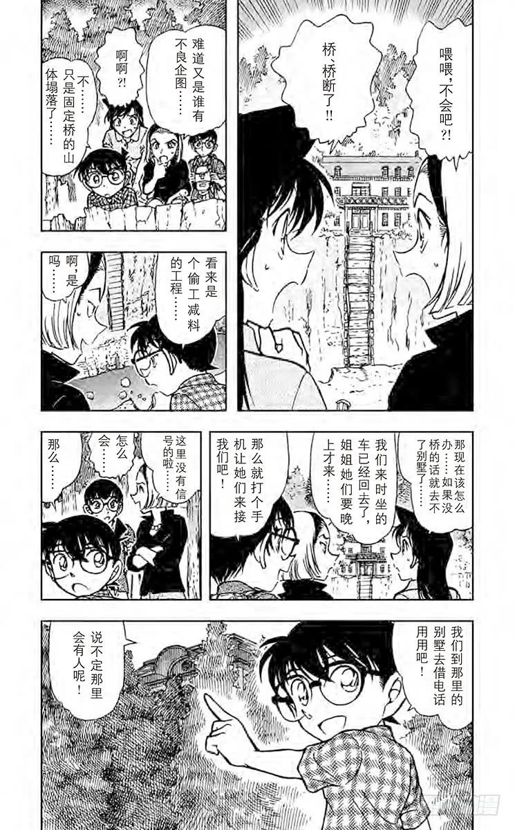 名侦探柯南 530 打不开的窗 第4页