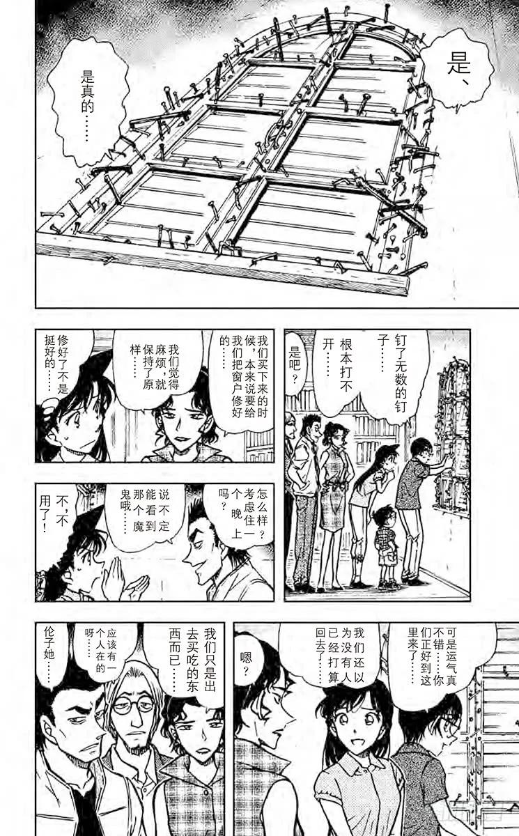 名侦探柯南 530 打不开的窗 第10页