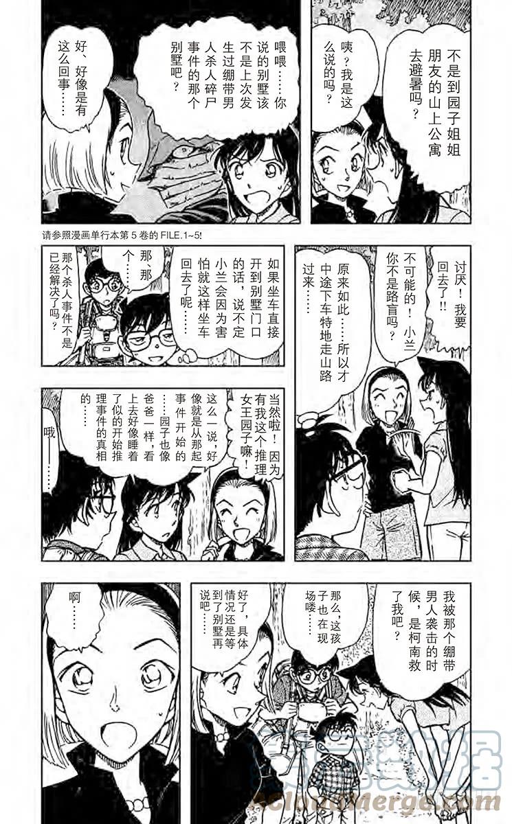 名侦探柯南 530 打不开的窗 第3页