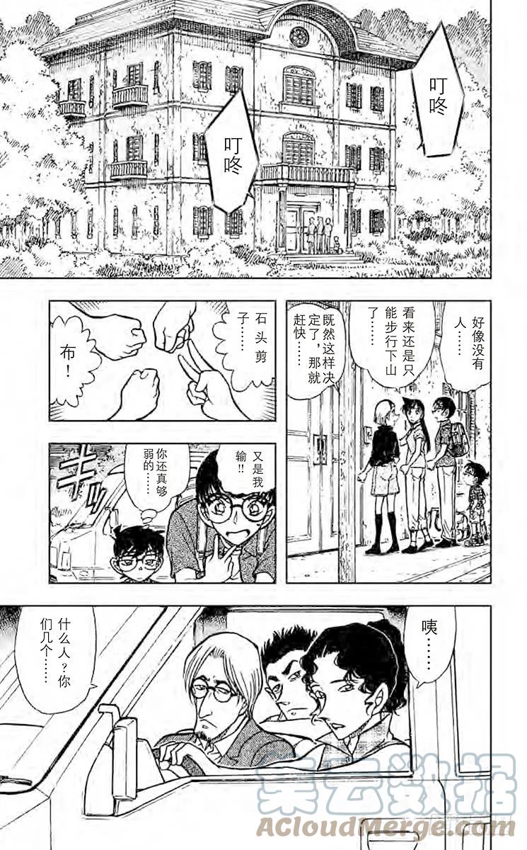 名侦探柯南 530 打不开的窗 第5页