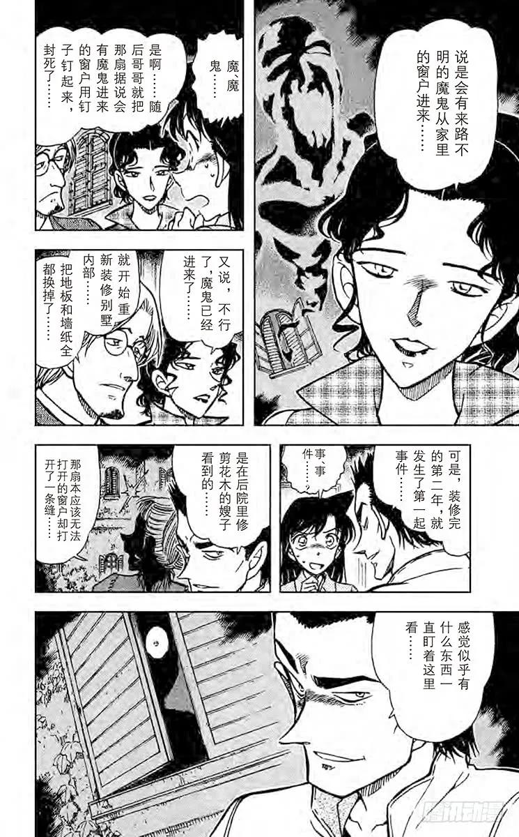 名侦探柯南 530 打不开的窗 第8页