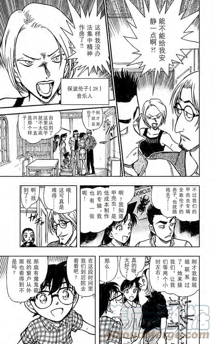 名侦探柯南 530 打不开的窗 第11页