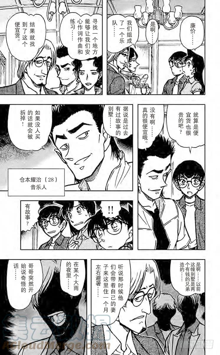 名侦探柯南 530 打不开的窗 第7页