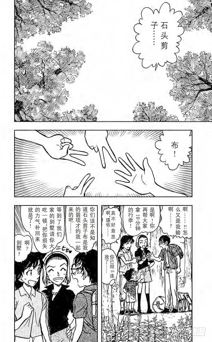 名侦探柯南 530 打不开的窗 第2页