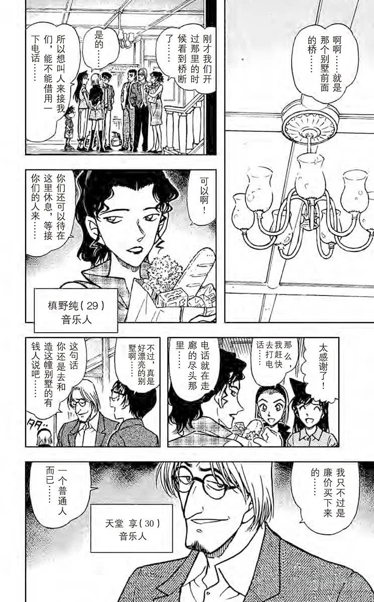 名侦探柯南 530 打不开的窗 第6页