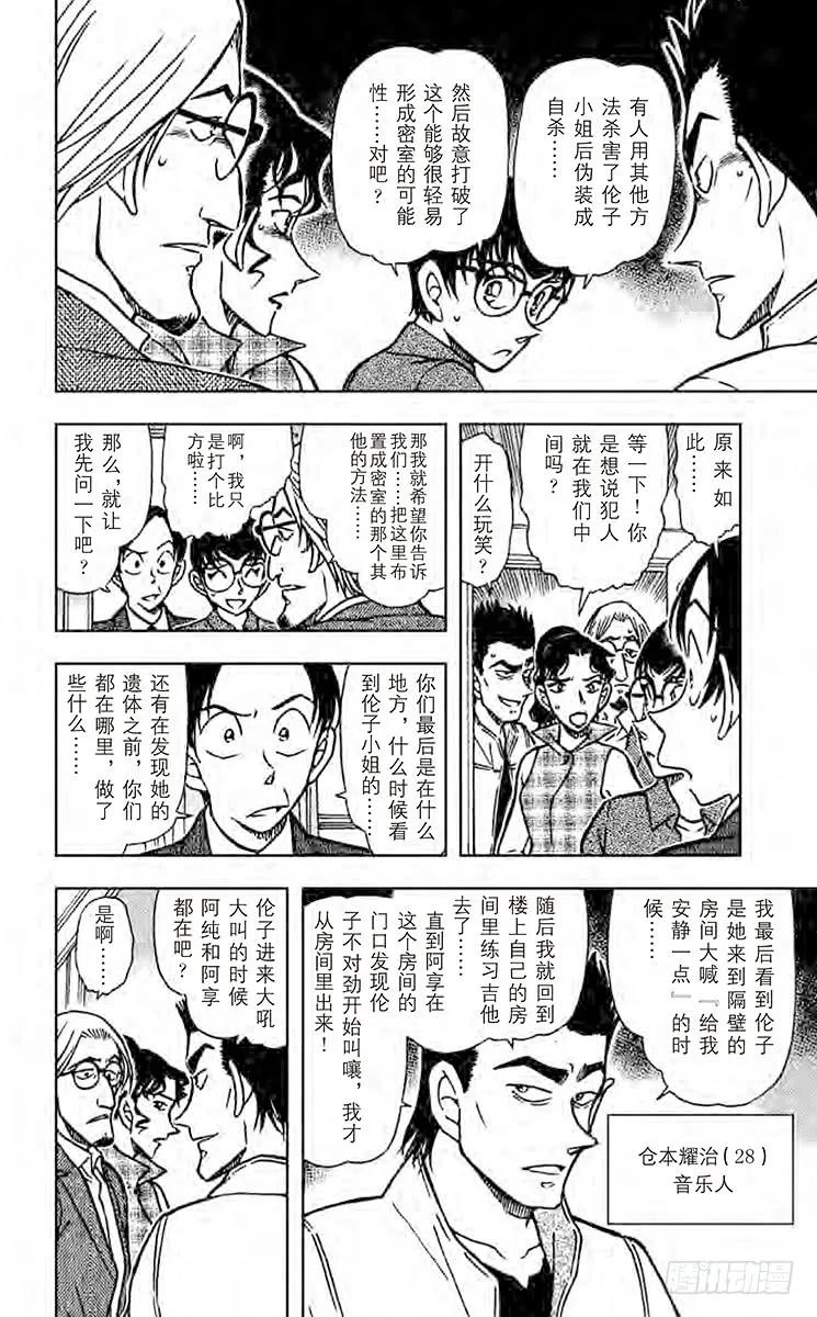 名侦探柯南 531 制造密室 第12页