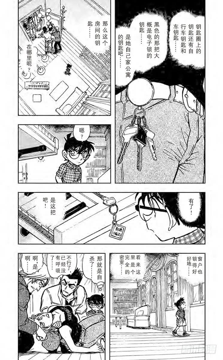 名侦探柯南 531 制造密室 第4页
