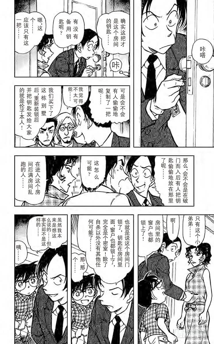 名侦探柯南 531 制造密室 第8页