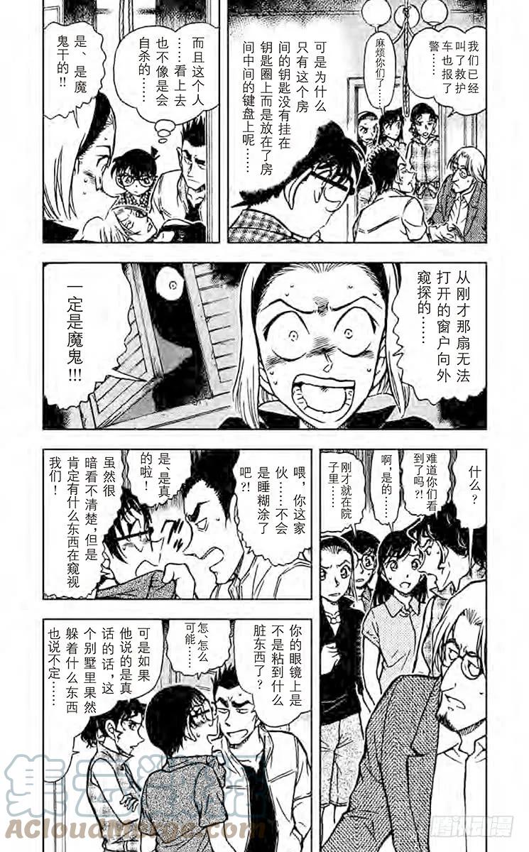 名侦探柯南 531 制造密室 第5页