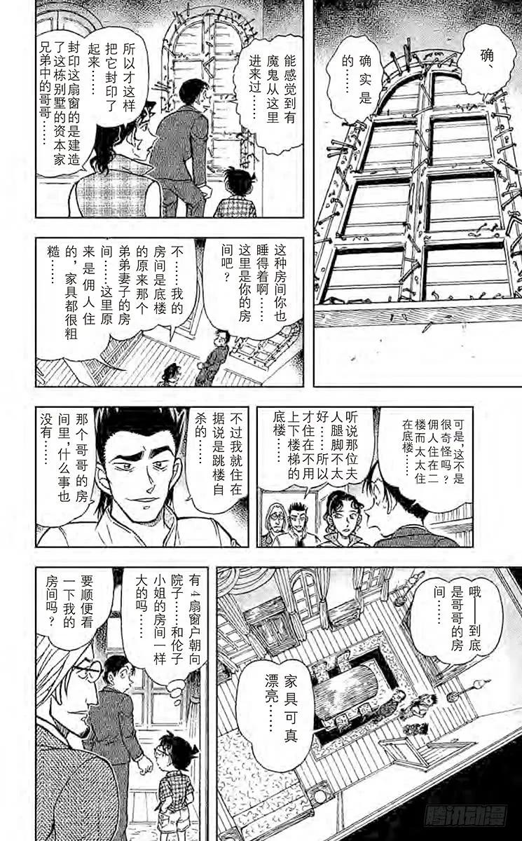 名侦探柯南 531 制造密室 第14页