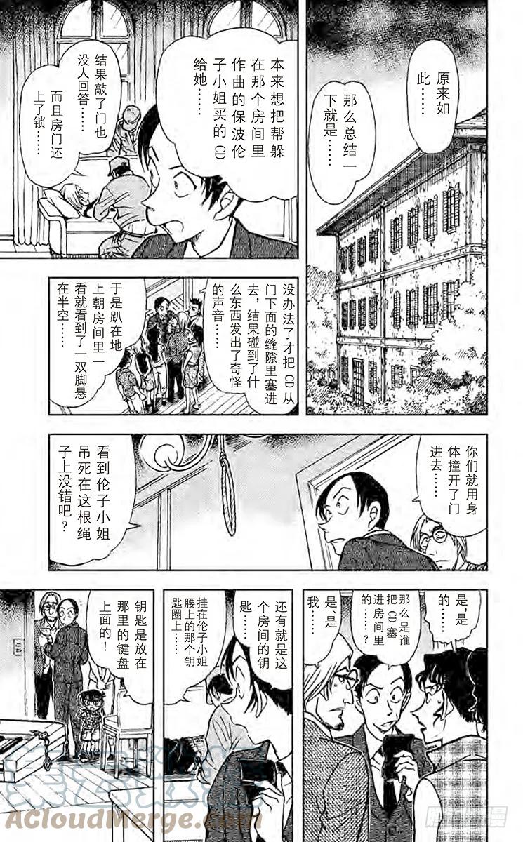 名侦探柯南 531 制造密室 第7页