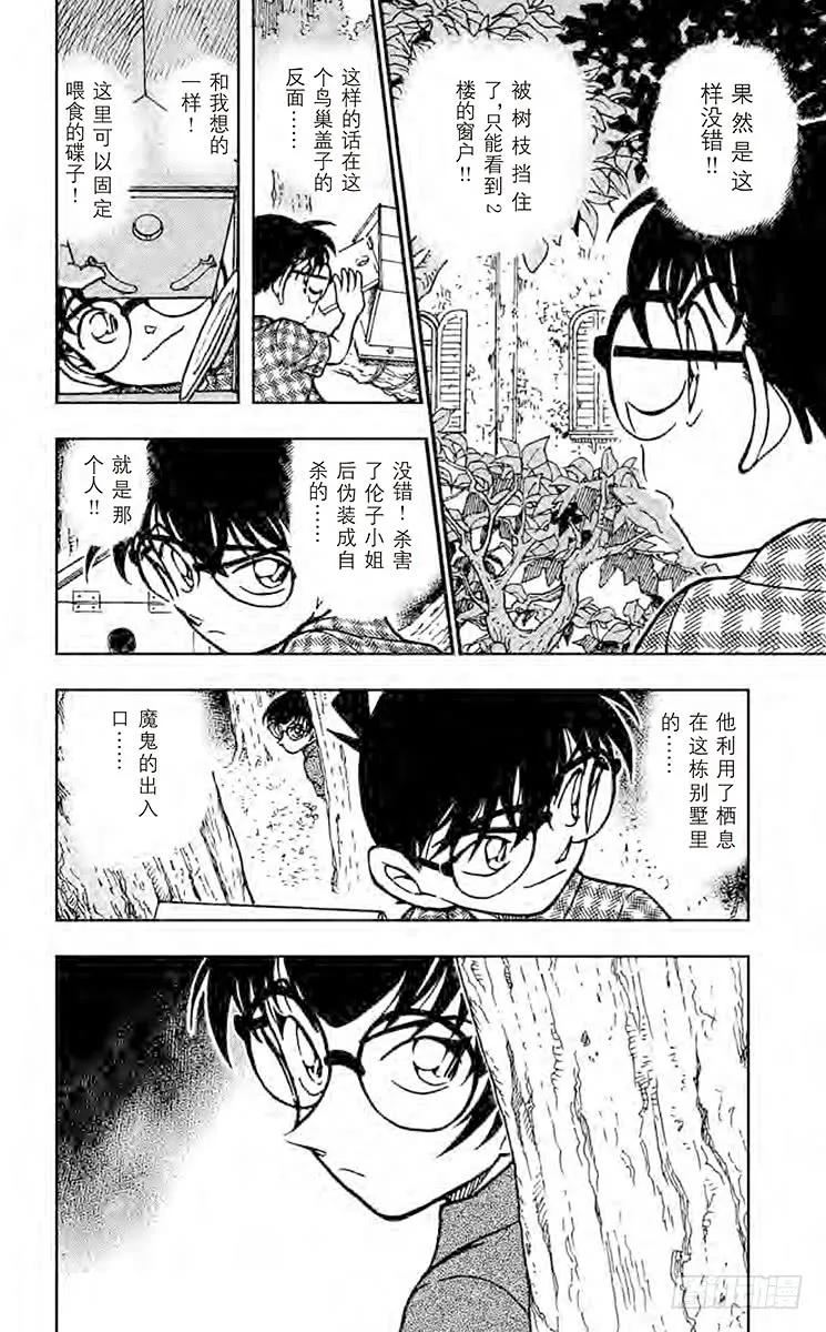 名侦探柯南 531 制造密室 第16页