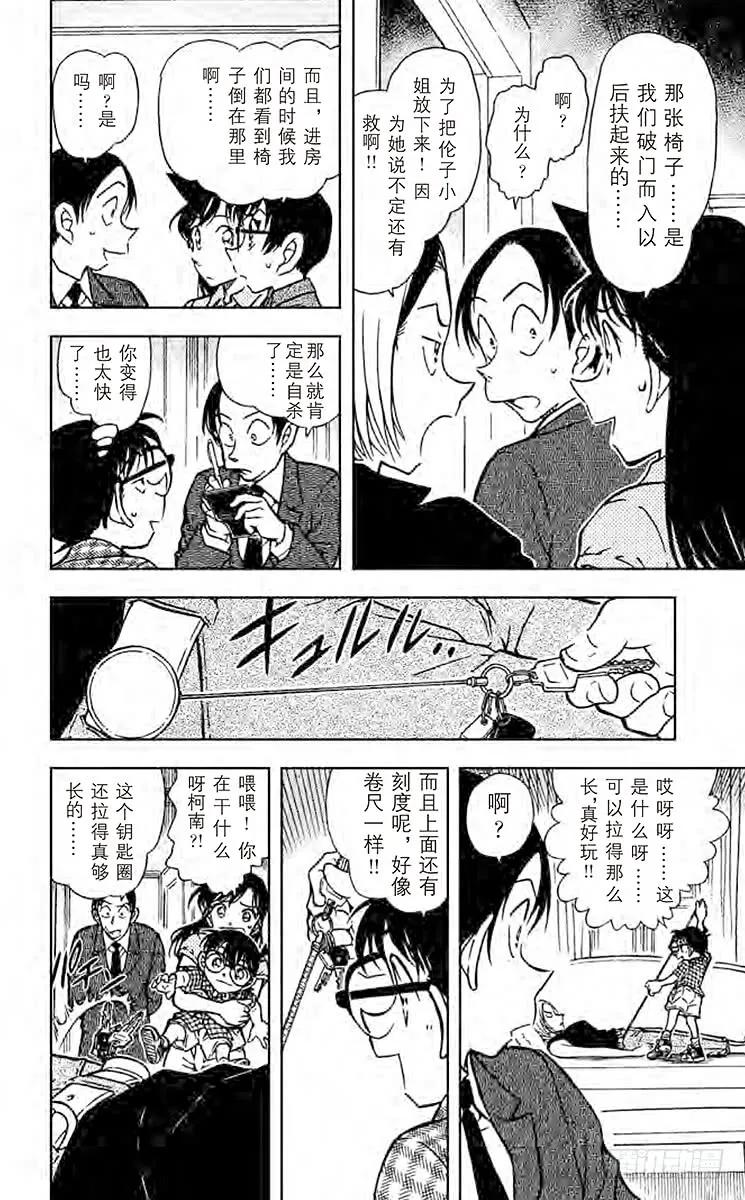 名侦探柯南 531 制造密室 第10页