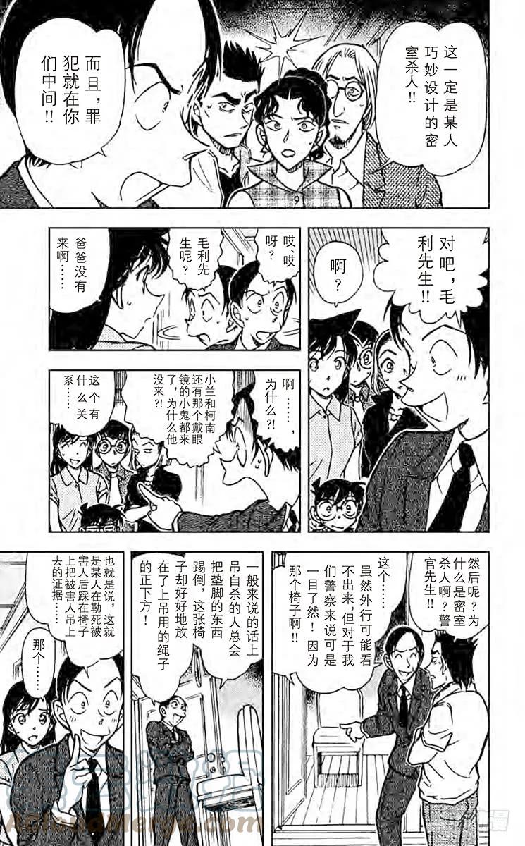 名侦探柯南 531 制造密室 第9页