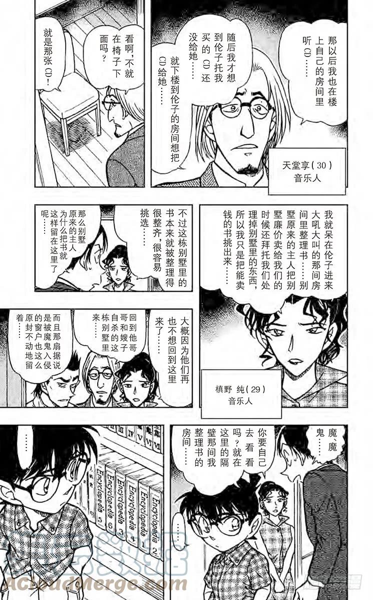 名侦探柯南 531 制造密室 第13页
