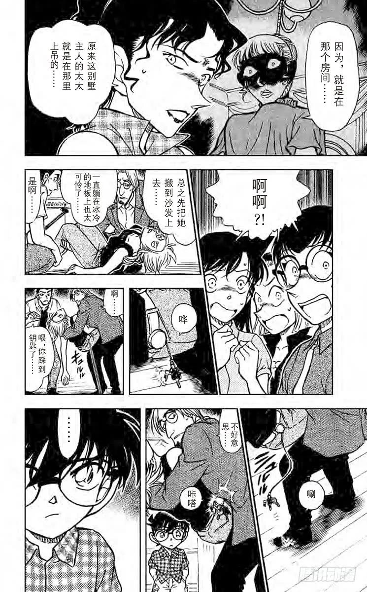 名侦探柯南 531 制造密室 第6页