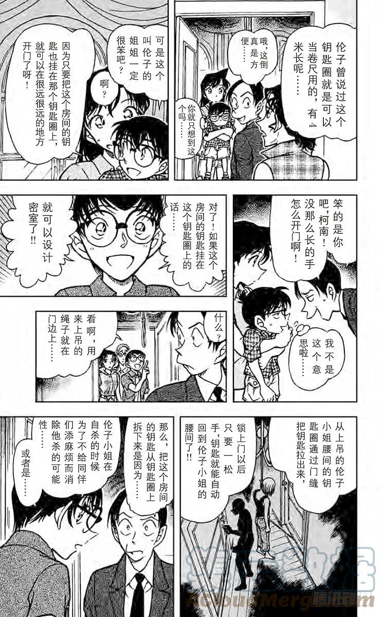 名侦探柯南 531 制造密室 第11页
