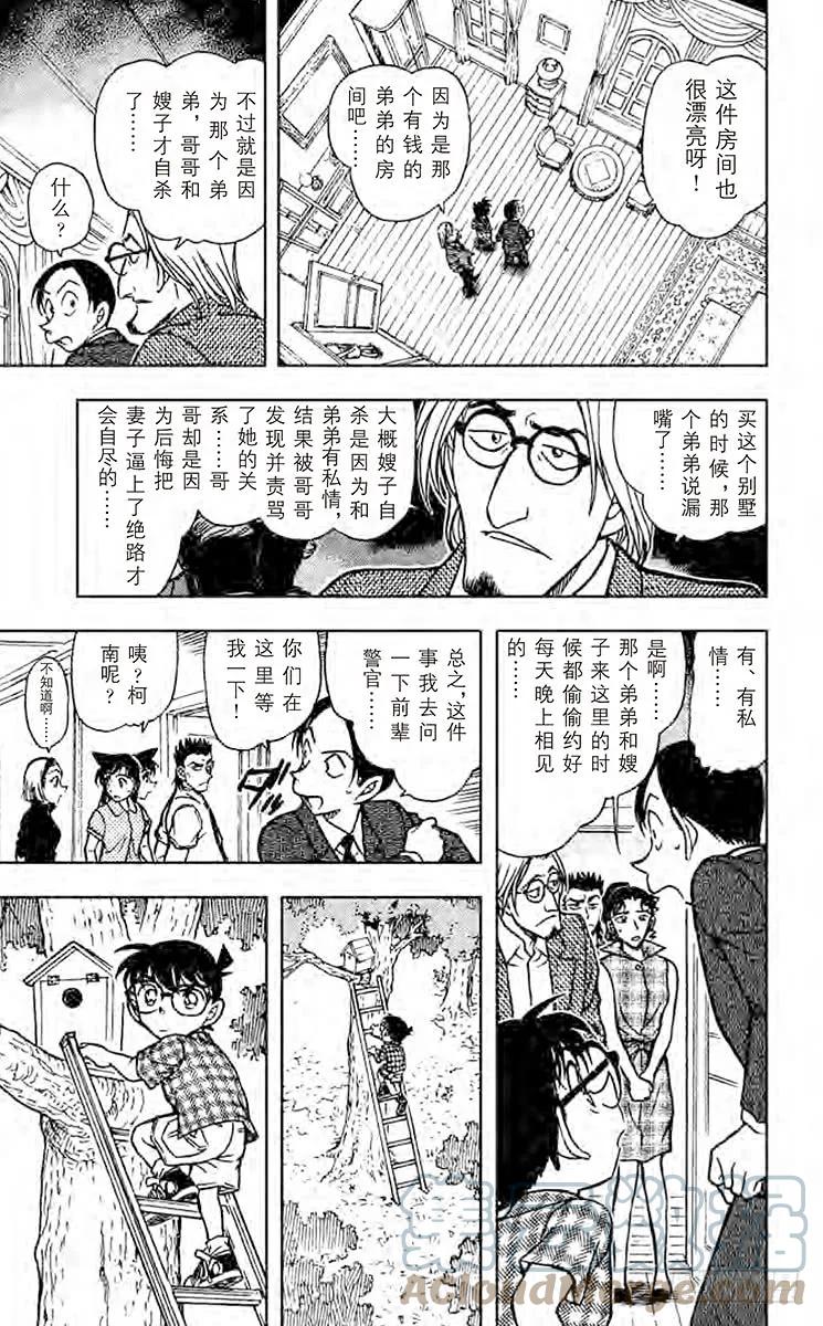 名侦探柯南 531 制造密室 第15页