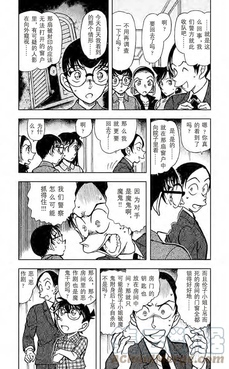 名侦探柯南 532 廒鬼的出入口 第3页