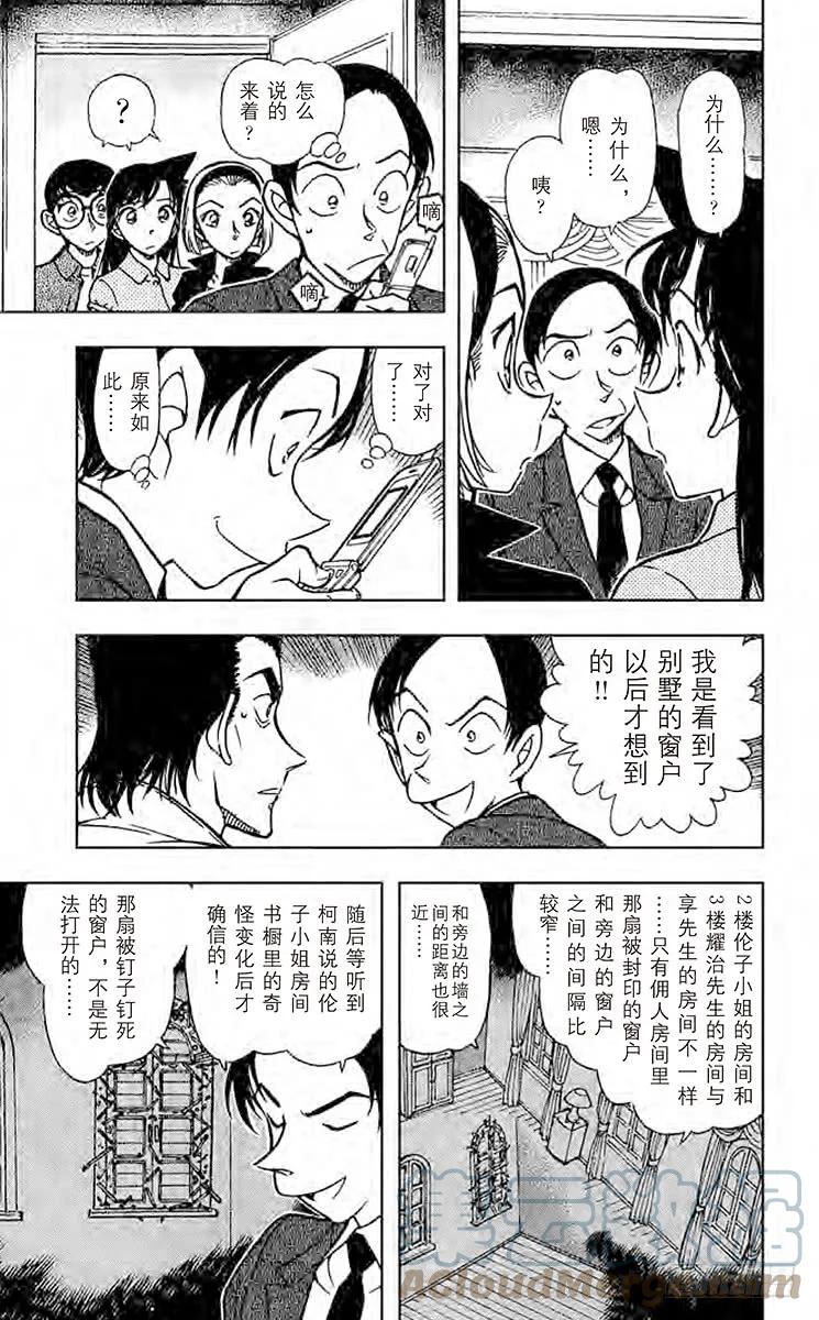名侦探柯南 532 廒鬼的出入口 第13页