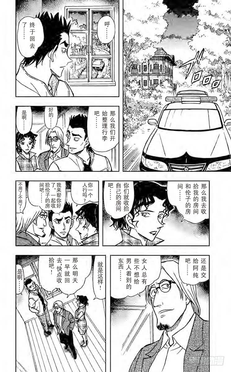 名侦探柯南 532 廒鬼的出入口 第6页