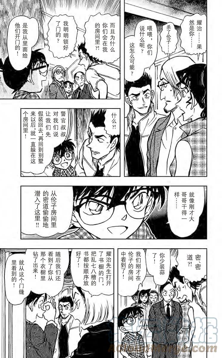 名侦探柯南 532 廒鬼的出入口 第11页