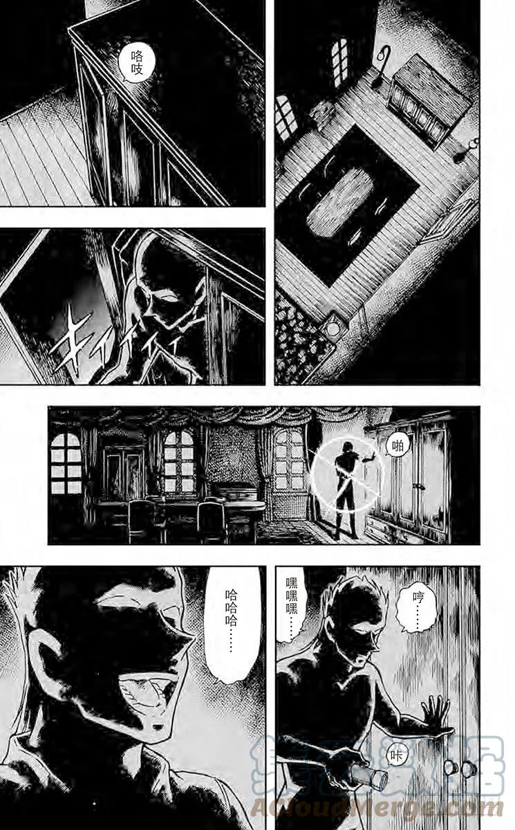 名侦探柯南 532 廒鬼的出入口 第9页