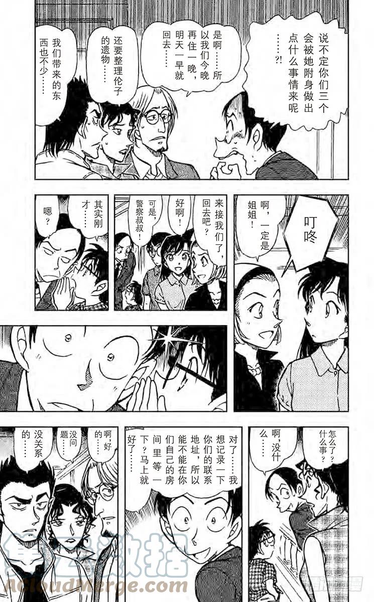 名侦探柯南 532 廒鬼的出入口 第5页