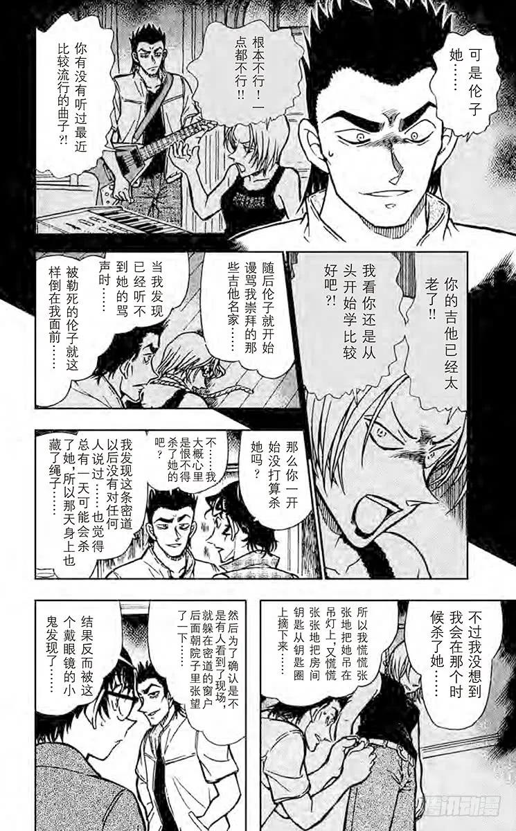 名侦探柯南 532 廒鬼的出入口 第16页